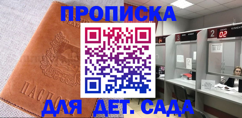 прописка поиск в Яровом