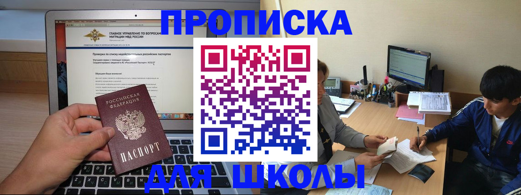 прописка в Яровом