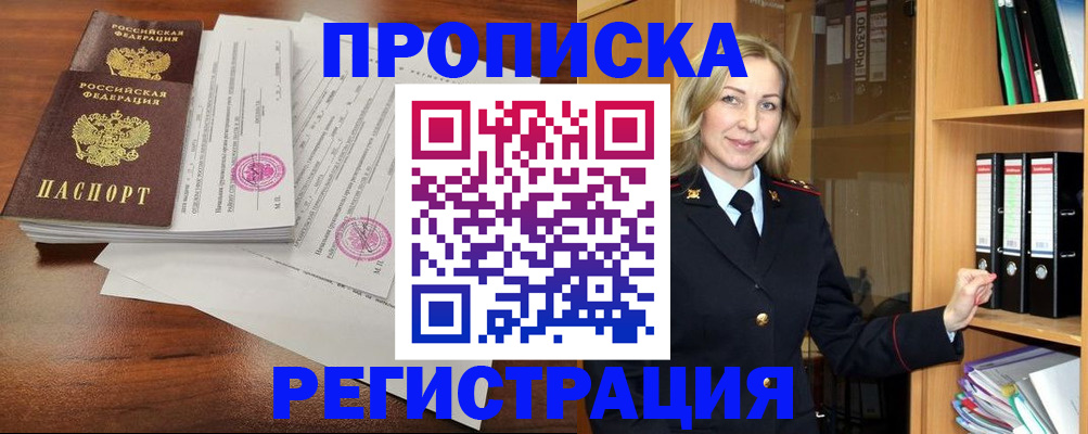 временная регистрация в Яровом