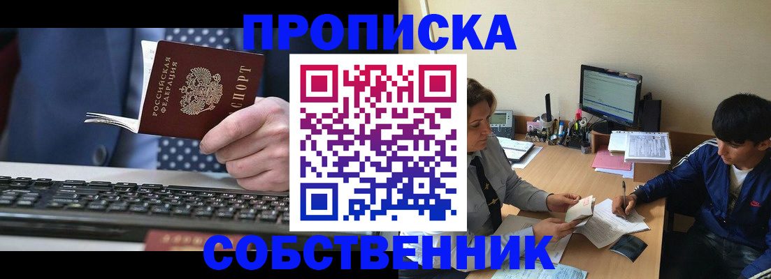 прописка штамп в Яровом