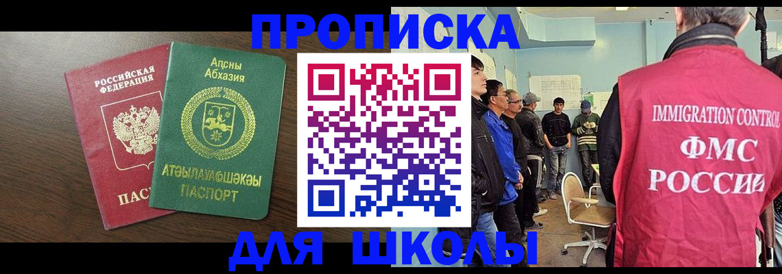 купить прописку в Яровом